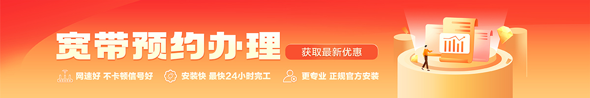青白江宽带在线办理入口